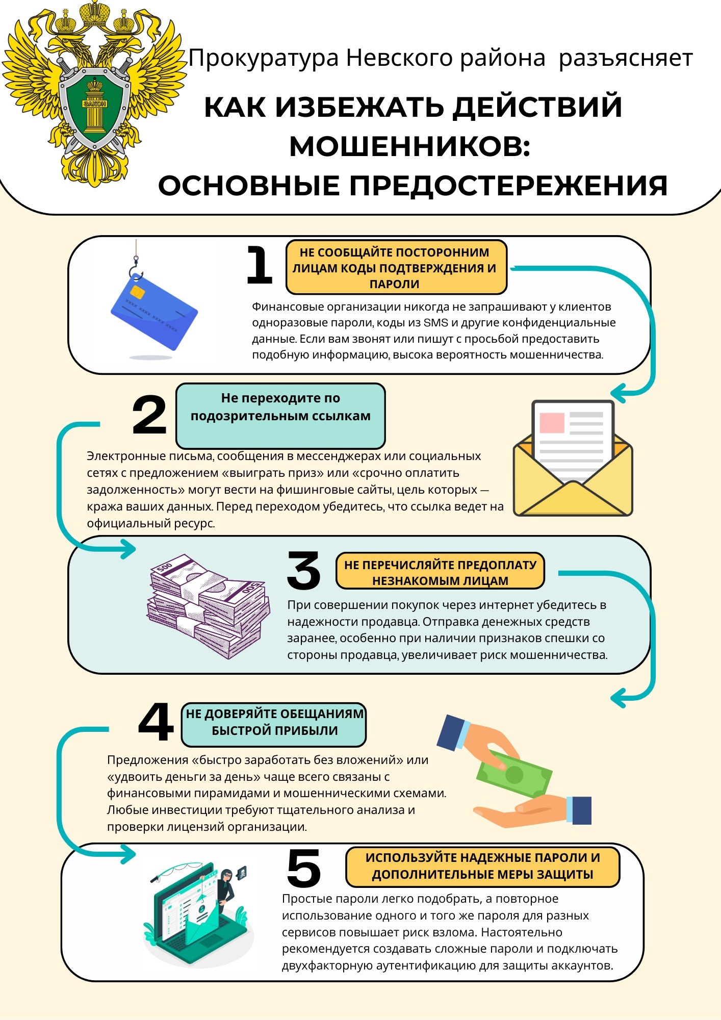 Прокуратура_мошенники_предупреждение.jpg
